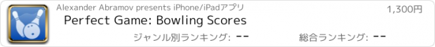 おすすめアプリ Perfect Game: Bowling Scores