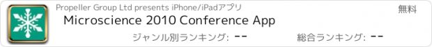 おすすめアプリ Microscience 2010 Conference App