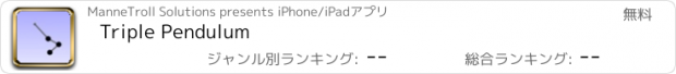 おすすめアプリ Triple Pendulum