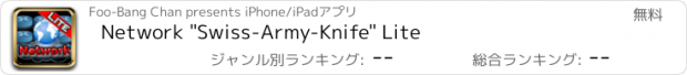 おすすめアプリ Network "Swiss-Army-Knife" Lite