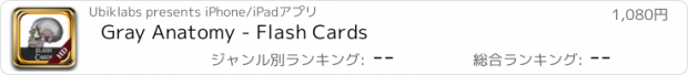おすすめアプリ Gray Anatomy - Flash Cards