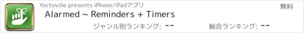 おすすめアプリ Alarmed ~ Reminders + Timers