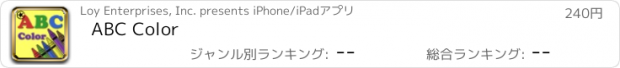 おすすめアプリ ABC Color