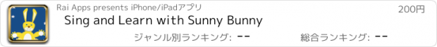おすすめアプリ Sing and Learn with Sunny Bunny