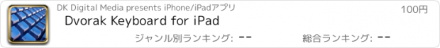 おすすめアプリ Dvorak Keyboard for iPad