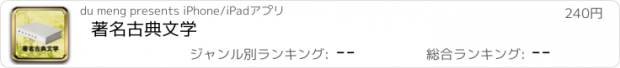 おすすめアプリ 著名古典文学