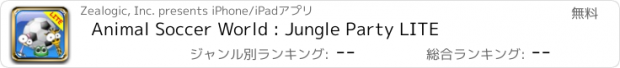 おすすめアプリ Animal Soccer World : Jungle Party LITE