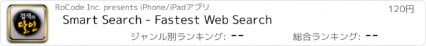 おすすめアプリ Smart Search - Fastest Web Search