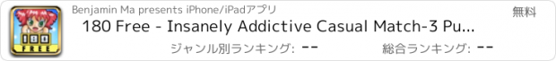 おすすめアプリ 180 Free - Insanely Addictive Casual Match-3 Puzzler!