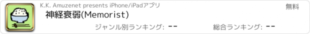 おすすめアプリ 神経衰弱(Memorist)