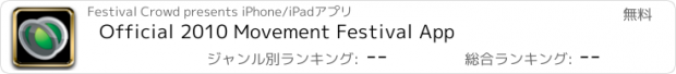 おすすめアプリ Official 2010 Movement Festival App