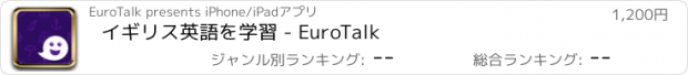 おすすめアプリ イギリス英語を学習 - EuroTalk