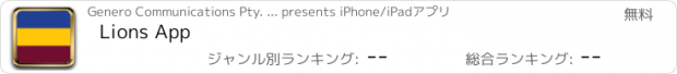 おすすめアプリ Lions App