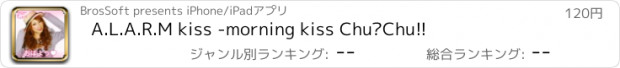 おすすめアプリ A.L.A.R.M kiss -morning kiss Chu♡Chu!!