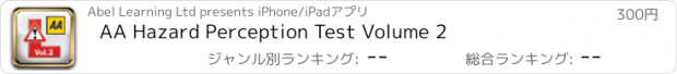 おすすめアプリ AA Hazard Perception Test Volume 2