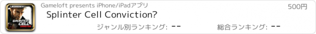 おすすめアプリ Splinter Cell Conviction™