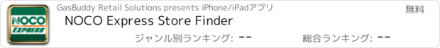 おすすめアプリ NOCO Express Store Finder