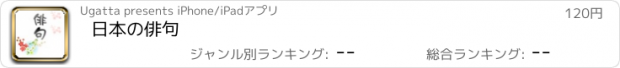 おすすめアプリ 日本の俳句