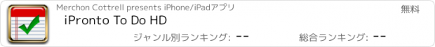 おすすめアプリ iPronto To Do HD