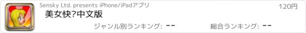 おすすめアプリ 美女快跑中文版