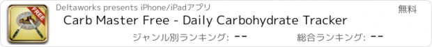 おすすめアプリ Carb Master Free - Daily Carbohydrate Tracker