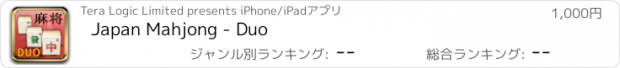 おすすめアプリ Japan Mahjong - Duo