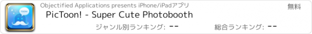 おすすめアプリ PicToon! - Super Cute Photobooth