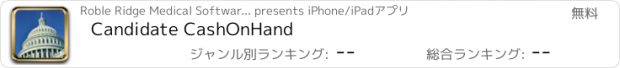 おすすめアプリ Candidate CashOnHand