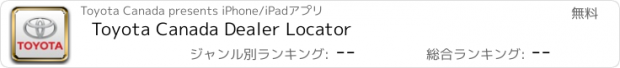 おすすめアプリ Toyota Canada Dealer Locator