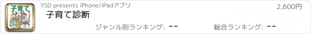 おすすめアプリ 子育て診断