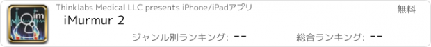 おすすめアプリ iMurmur 2