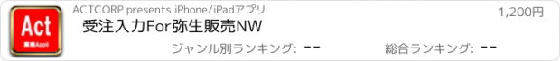 おすすめアプリ 受注入力For弥生販売NW