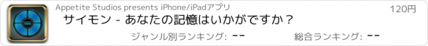 おすすめアプリ サイモン - あなたの記憶はいかがですか？