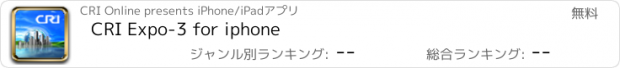 おすすめアプリ CRI Expo-3 for iphone