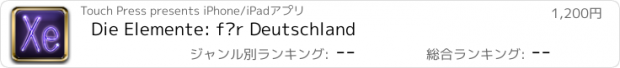 おすすめアプリ Die Elemente: für Deutschland