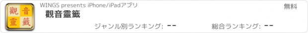 おすすめアプリ 觀音靈籤