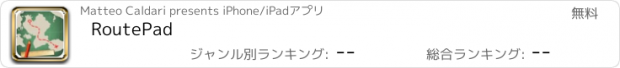 おすすめアプリ RoutePad