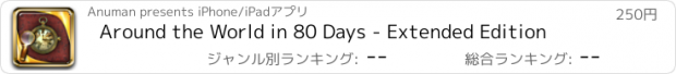 おすすめアプリ Around the World in 80 Days - Extended Edition