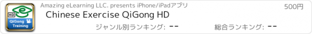 おすすめアプリ Chinese Exercise QiGong HD