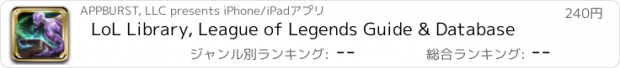 おすすめアプリ LoL Library, League of Legends Guide & Database