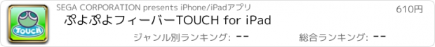 おすすめアプリ ぷよぷよフィーバーTOUCH for iPad