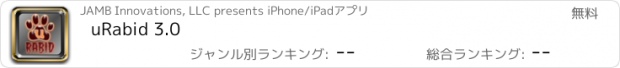 おすすめアプリ uRabid 3.0