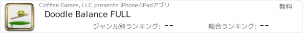 おすすめアプリ Doodle Balance FULL
