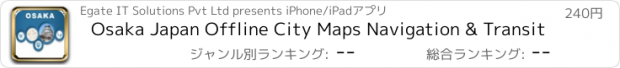 おすすめアプリ Osaka Japan Offline City Maps Navigation & Transit