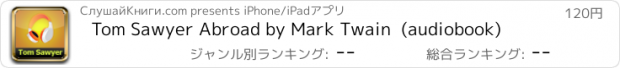 おすすめアプリ Tom Sawyer Abroad by Mark Twain  (audiobook)