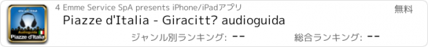 おすすめアプリ Piazze d'Italia - Giracittà audioguida