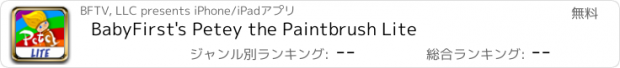 おすすめアプリ BabyFirst's Petey the Paintbrush Lite