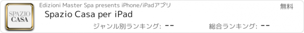 おすすめアプリ Spazio Casa per iPad