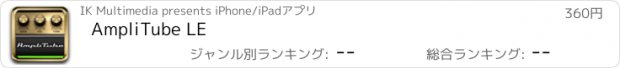 おすすめアプリ AmpliTube LE