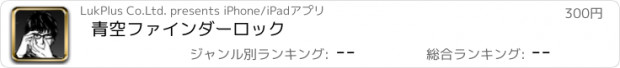 おすすめアプリ 青空ファインダーロック